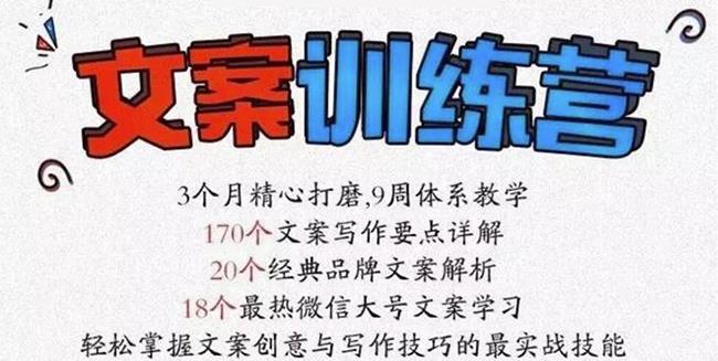 龙小天《文案训练营》全面系统解决文案写作难题！副业基地_极客搞钱_中创网_福缘网_冒泡网_资源整合平台副业基地