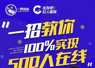 尼克派：新号起号500人在线私家课，1天极速起号原理/策略/步骤拆解副业基地_极客搞钱_中创网_福缘网_冒泡网_资源整合平台副业基地