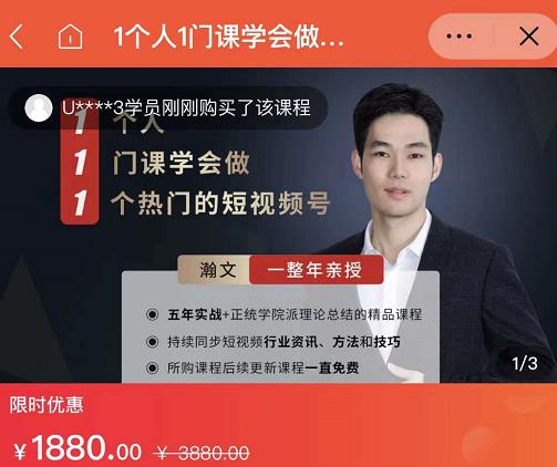 瀚文·1个人1门课学会做1个热门的短视频号，让你从0~1，从1~10，打造全过程副业基地_极客搞钱_中创网_福缘网_冒泡网_资源整合平台副业基地