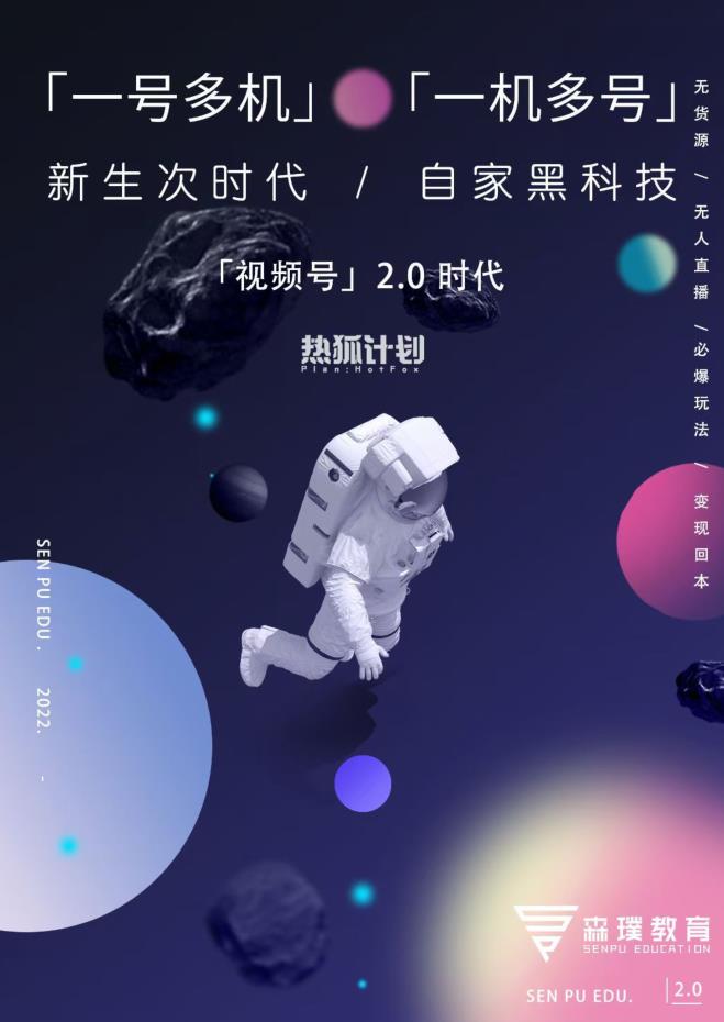 视频号2.0必爆玩法，微信无人直播一机多号副业基地_极客搞钱_中创网_福缘网_冒泡网_资源整合平台副业基地