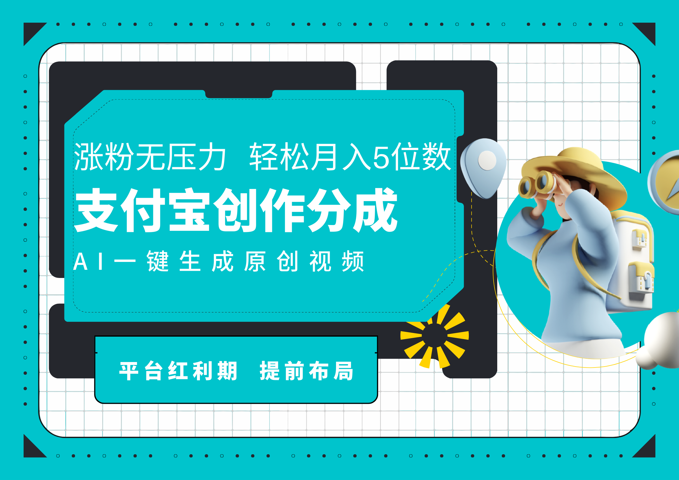 图片[1]副业基地_极客搞钱_中创网_福缘网_冒泡网_资源整合平台AI代写＋一键成片撸长尾收益，支付宝创作分成，轻松日入4位数副业基地_极客搞钱_中创网_福缘网_冒泡网_资源整合平台副业基地