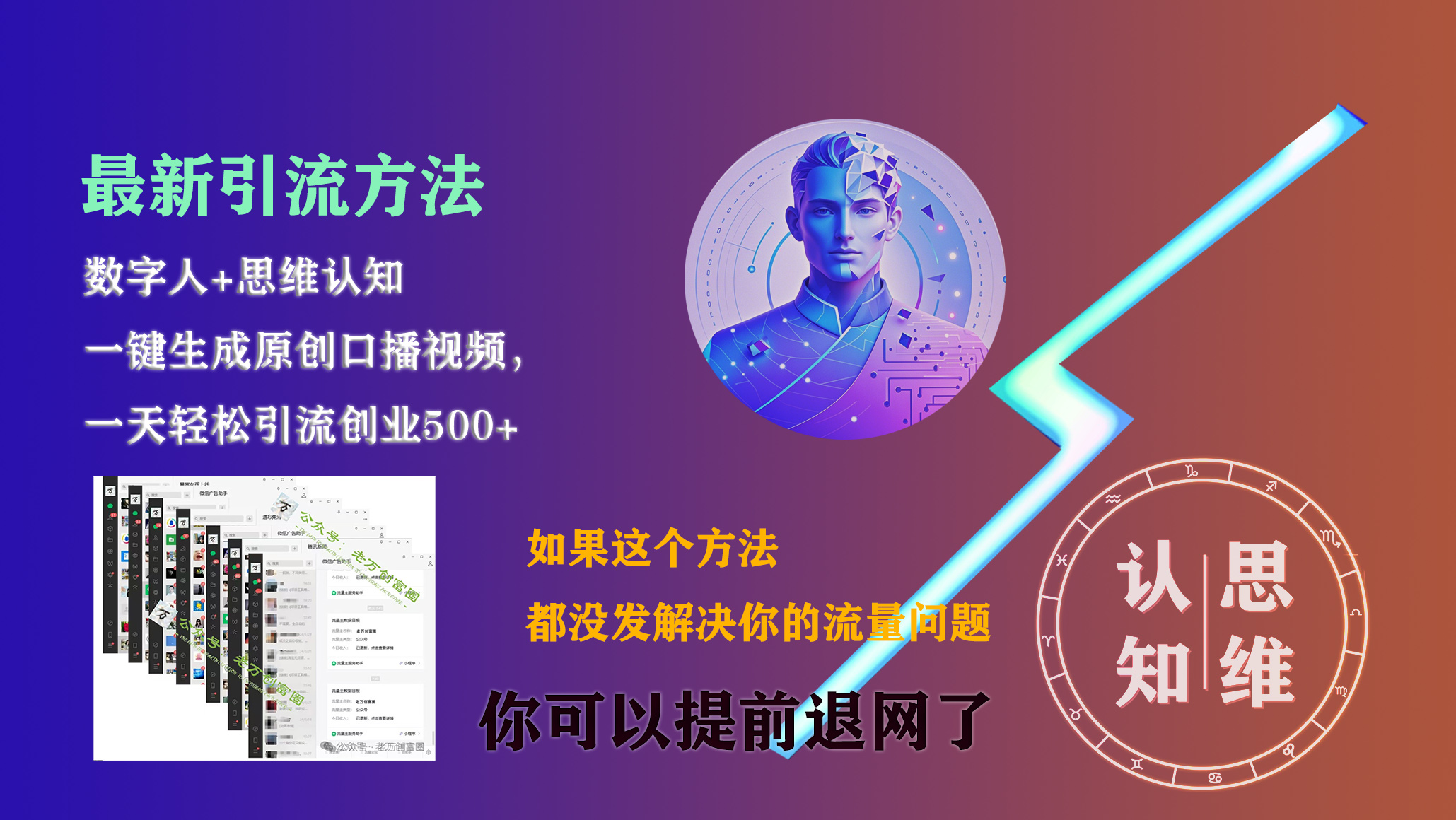 图片[1]副业基地_极客搞钱_中创网_福缘网_冒泡网_资源整合平台最新引流方法，一键生成数字人原创口播内容，日引创业粉500+副业基地_极客搞钱_中创网_福缘网_冒泡网_资源整合平台副业基地