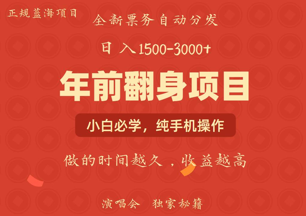 年前可以翻身的项目，日入2000+ 主打长久稳定，利润空间非常的大副业基地_极客搞钱_中创网_福缘网_冒泡网_资源整合平台副业基地