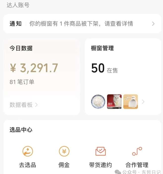 图片[2]副业基地_极客搞钱_中创网_福缘网_冒泡网_资源整合平台东哲日记·萌宠短视频带货，2天佣金9000+副业基地_极客搞钱_中创网_福缘网_冒泡网_资源整合平台副业基地