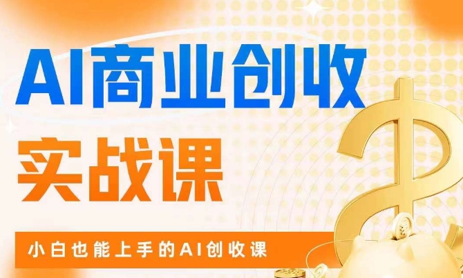 闲鱼核心玩法不卖货也能1年变现20W，玩法简单副业基地_极客搞钱_中创网_福缘网_冒泡网_资源整合平台副业基地