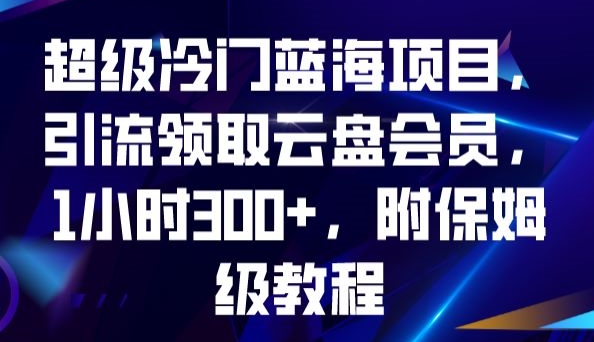 壁纸号新玩法，篇篇流量1w+，每天5分钟收益500，保姆级教学【揭秘】副业基地_极客搞钱_中创网_福缘网_冒泡网_资源整合平台副业基地