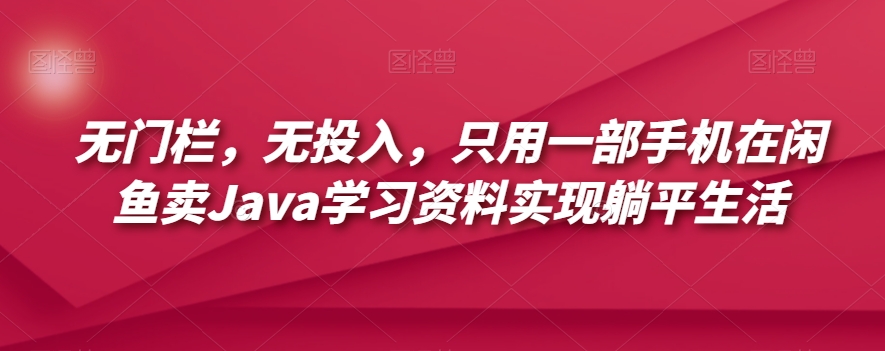 全网首发！古籍搬运项目，月入8000+，小白必选项目 （附：资料）副业基地_极客搞钱_中创网_福缘网_冒泡网_资源整合平台副业基地