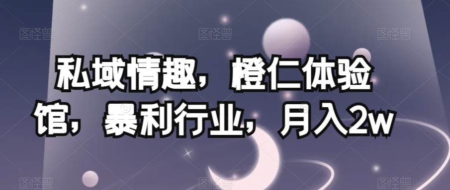 小红书减肥食谱赛道，多种变现模式作品纯靠搬运，轻松日入1000+！【揭秘】副业基地_极客搞钱_中创网_福缘网_冒泡网_资源整合平台副业基地