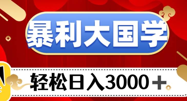 流量掘金，小红书注会新玩法，流量密码，小白日入1000+【揭秘】副业基地_极客搞钱_中创网_福缘网_冒泡网_资源整合平台副业基地