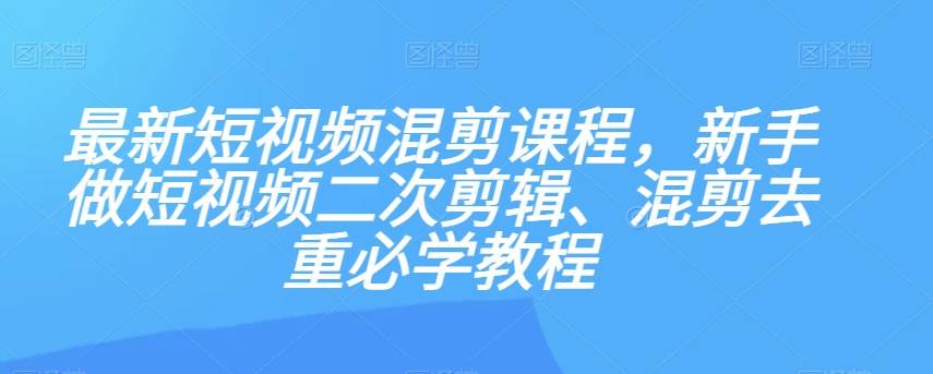 外面收费1688多平台打假赔FU简单粗暴操作日入1000+（仅揭秘）副业基地_极客搞钱_中创网_福缘网_冒泡网_资源整合平台副业基地