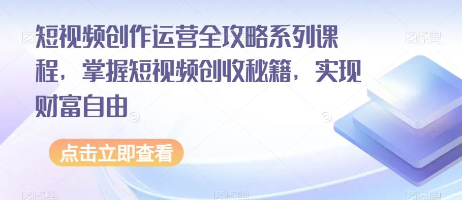 副业拆解：抖音杰伦音乐号涨粉变现项目，视频版一条龙实操玩法分享给你副业基地_极客搞钱_中创网_福缘网_冒泡网_资源整合平台副业基地