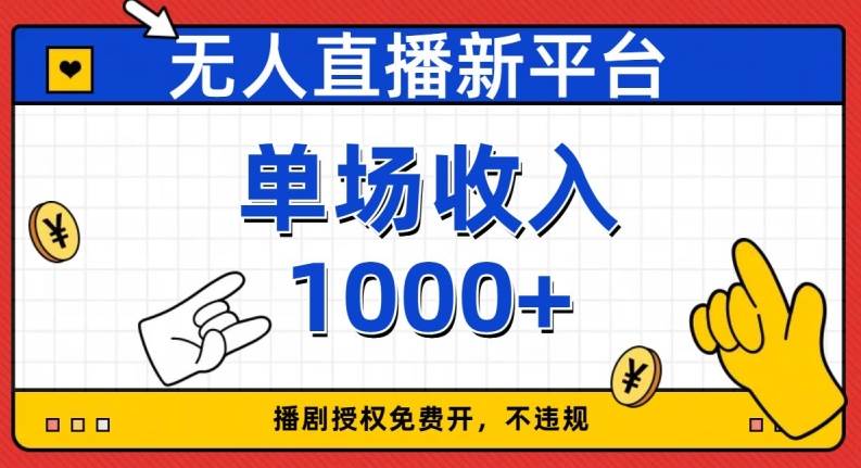 开学季图文新玩法带货，操作简单可矩阵操作，正当红利期小白日入500+！【揭秘】副业基地_极客搞钱_中创网_福缘网_冒泡网_资源整合平台副业基地