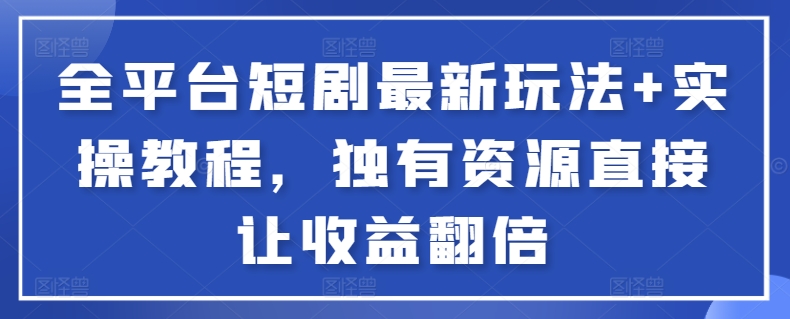埃德蒙创作线上写作训练营，7天创作7篇种草文案副业基地_极客搞钱_中创网_福缘网_冒泡网_资源整合平台副业基地