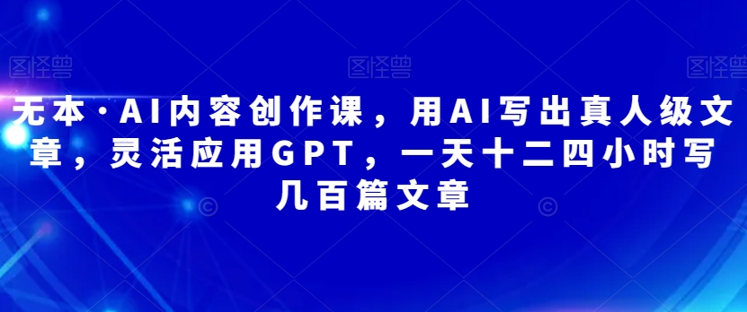 最新图文带货项目，通过聊天记录带货男装的新创意玩法，轻松实现月入2W+【揭秘】副业基地_极客搞钱_中创网_福缘网_冒泡网_资源整合平台副业基地
