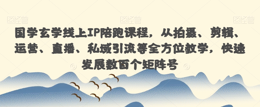 【一度招商】招商方案系统实操班 价值1980元副业基地_极客搞钱_中创网_福缘网_冒泡网_资源整合平台副业基地