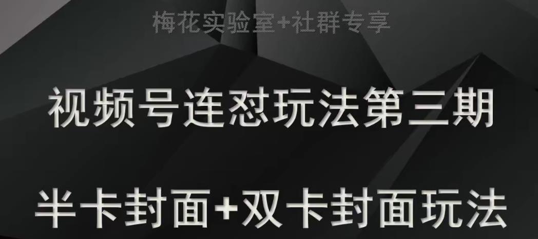 公众号霸屏截流项目+私域多渠道变现玩法，全网首发，日入1000+【揭秘】副业基地_极客搞钱_中创网_福缘网_冒泡网_资源整合平台副业基地