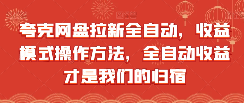 蛮驴·AI绘画变现陪跑营，快速产出可商业变现的图副业基地_极客搞钱_中创网_福缘网_冒泡网_资源整合平台副业基地
