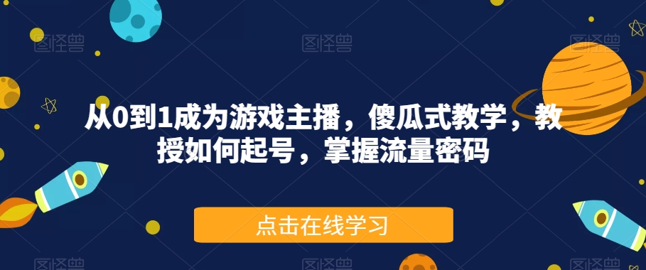前线玩家-小红书无货源电商，带你玩转小红书，打造完善的变现体系副业基地_极客搞钱_中创网_福缘网_冒泡网_资源整合平台副业基地