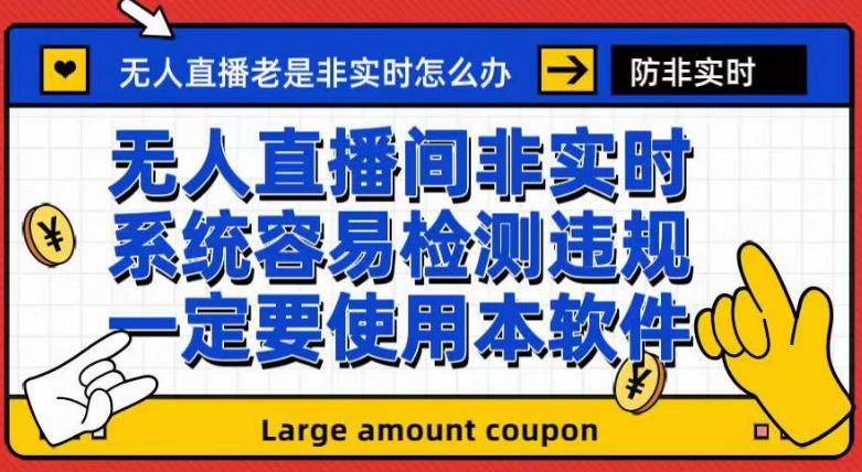 外面收188的最新无人直播防非实时软件，扬声器转麦克风脚本【软件+教程】副业基地_极客搞钱_中创网_福缘网_冒泡网_资源整合平台副业基地