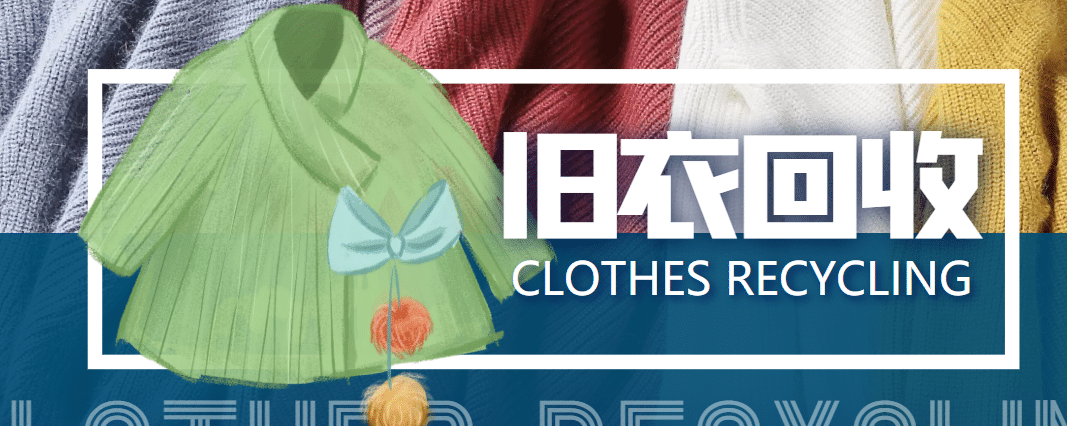 【冷门项目】线上线下旧衣服回收项目【回收渠道+教程】副业基地_极客搞钱_中创网_福缘网_冒泡网_资源整合平台副业基地