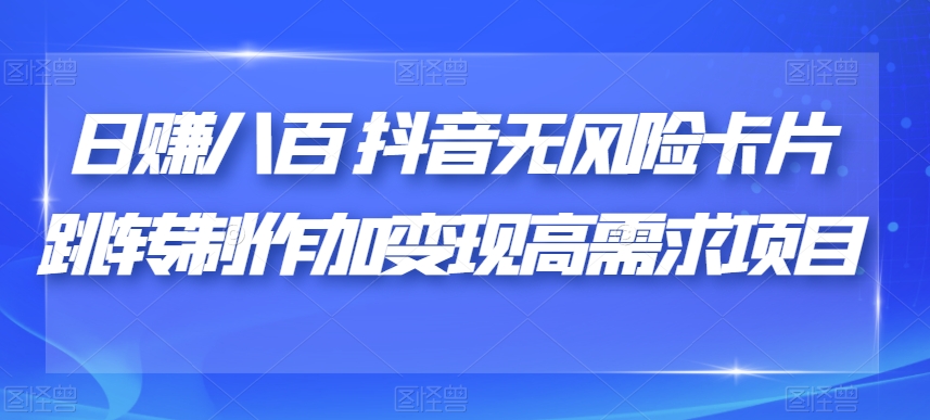 江湖格掌门·第二期IP操盘手认证营，掌握IP影响力出圈的私域闭环路径副业基地_极客搞钱_中创网_福缘网_冒泡网_资源整合平台副业基地