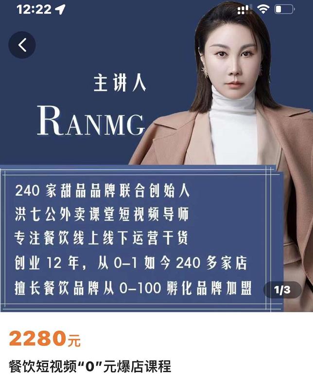 绒姐餐饮短视频“0”元爆店课，专注餐饮线上线下运营干货副业基地_极客搞钱_中创网_福缘网_冒泡网_资源整合平台副业基地