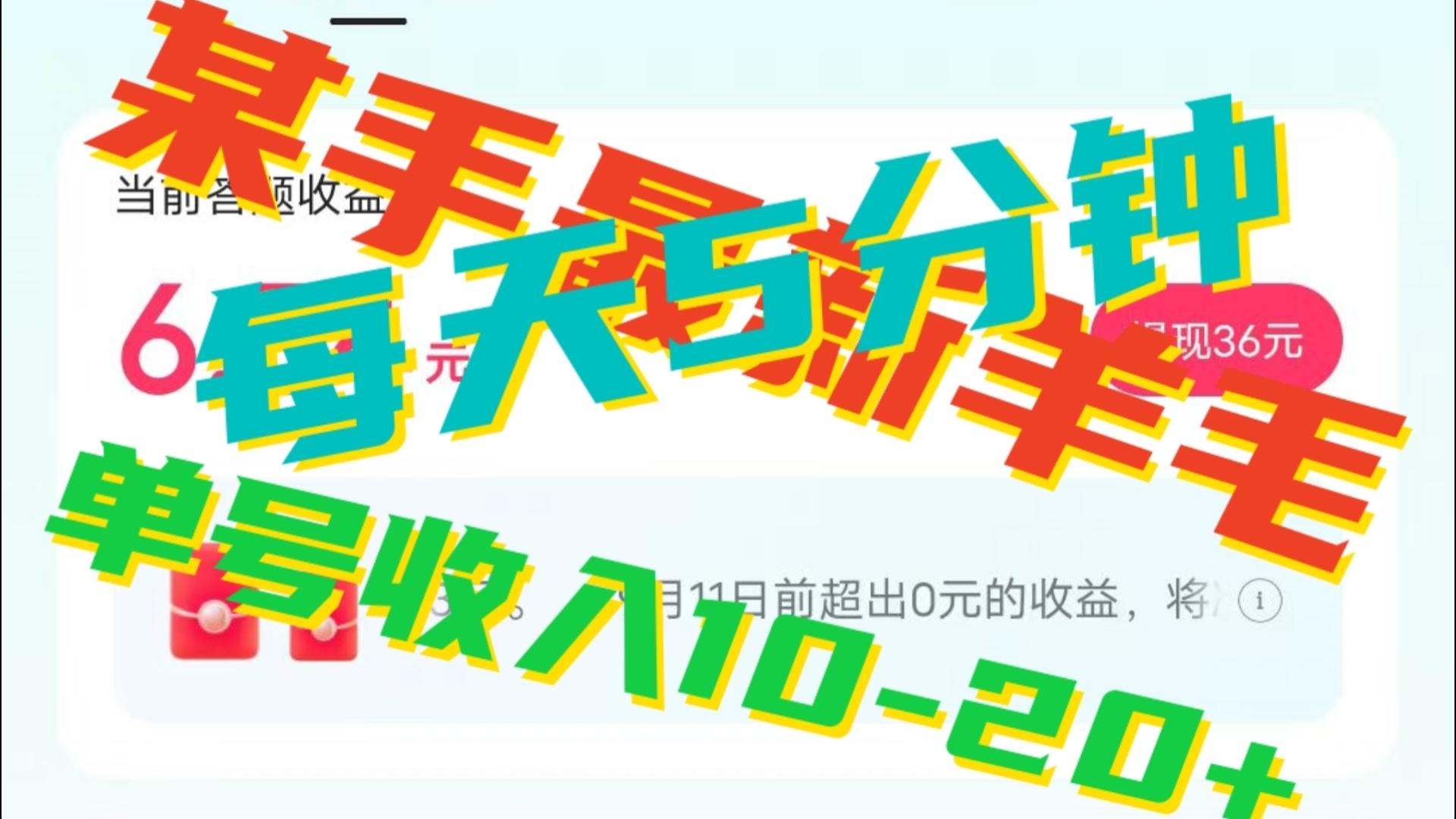 人人可做的快手答题，单号一天5分钟撸6－20+！副业基地_极客搞钱_中创网_福缘网_冒泡网_资源整合平台副业基地