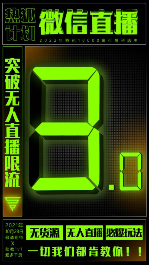 微信直播视频号3.0课程，突破无人直播限流副业基地_极客搞钱_中创网_福缘网_冒泡网_资源整合平台副业基地