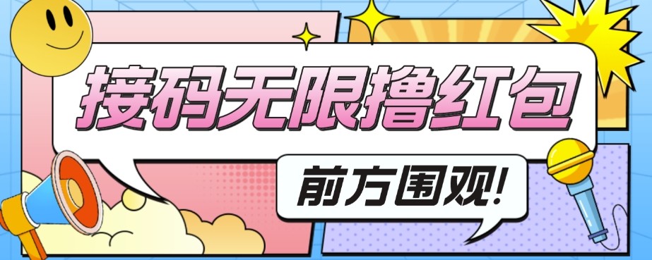 外面收费188～388的苏州银行无限解码项目，日入50-100，看个人勤快副业基地_极客搞钱_中创网_福缘网_冒泡网_资源整合平台副业基地