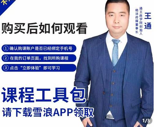现学现卖收钱班，学会快速识别不同客户，不浪费时间副业基地_极客搞钱_中创网_福缘网_冒泡网_资源整合平台副业基地