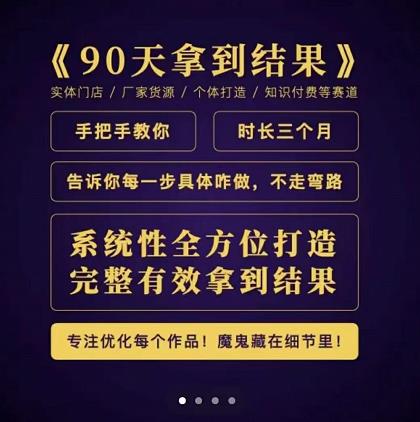 90天拿到结果，职业文案全体系方法论，告诉你每一步具体咋做，不走弯路副业基地_极客搞钱_中创网_福缘网_冒泡网_资源整合平台副业基地