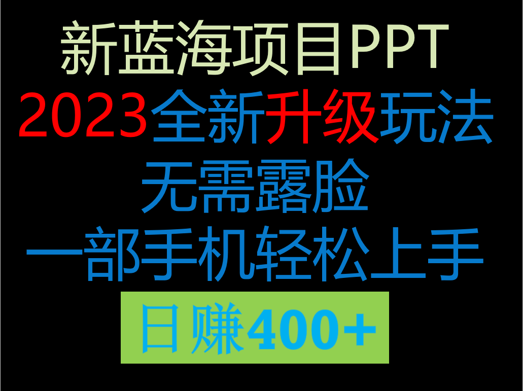 2023新玩法，在这个平台卖ppt才是最正确的选副业基地_极客搞钱_中创网_福缘网_冒泡网_资源整合平台副业基地