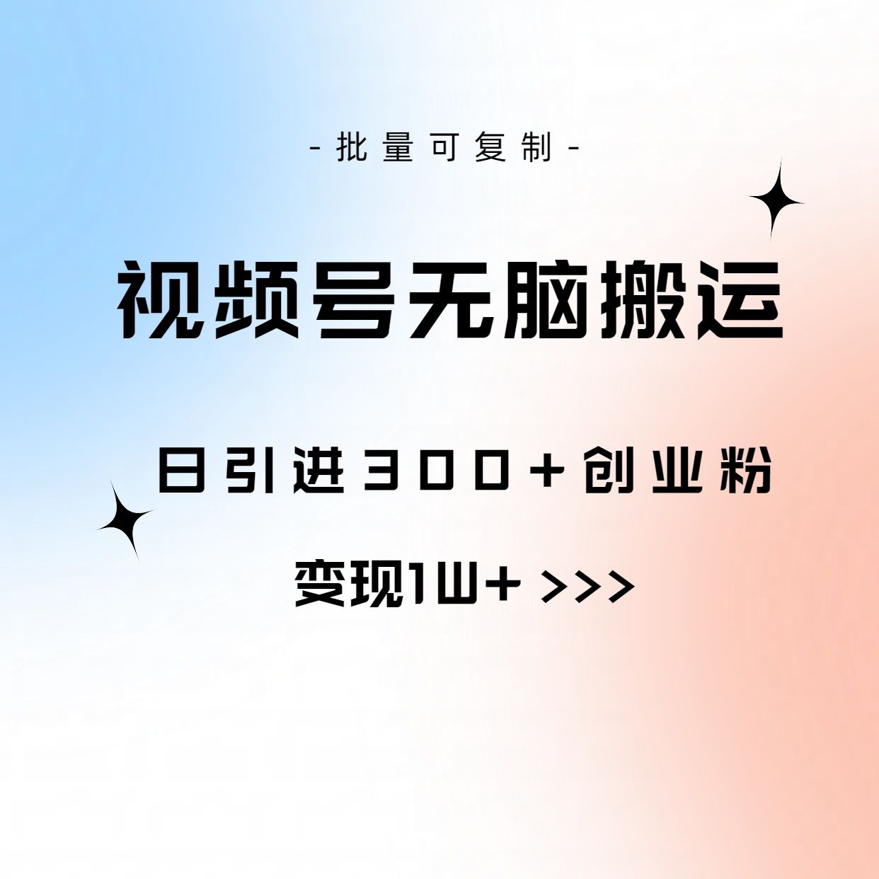 图片[1]副业基地_极客搞钱_中创网_福缘网_冒泡网_资源整合平台全网首发，2024新平台淘宝逛逛无脑搬运日入500+副业基地_极客搞钱_中创网_福缘网_冒泡网_资源整合平台副业基地