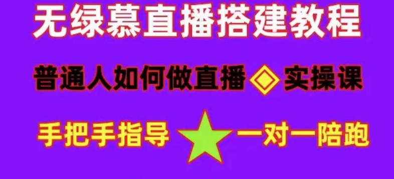 普通人怎样做抖音，新手快速入局 详细攻略，无绿幕直播间搭建 快速成交变现副业基地_极客搞钱_中创网_福缘网_冒泡网_资源整合平台副业基地
