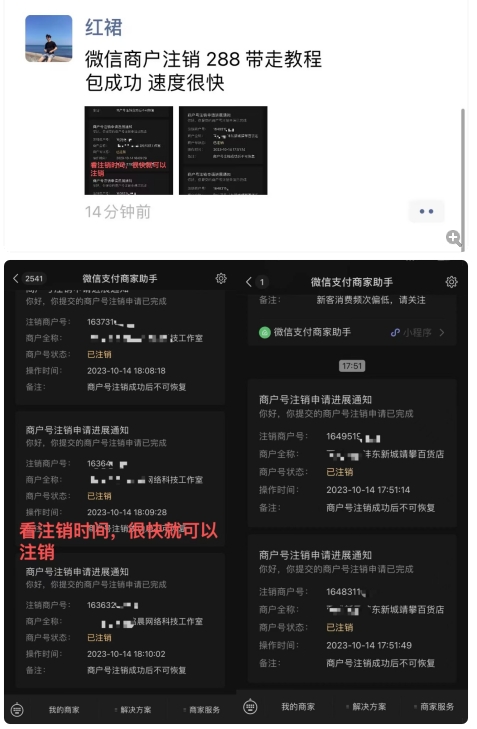图片[2]副业基地_极客搞钱_中创网_福缘网_冒泡网_资源整合平台外面卖288的微信商户号注销教程来啦，超级简单方便，一分钟即可注销成功【揭秘】副业基地_极客搞钱_中创网_福缘网_冒泡网_资源整合平台副业基地