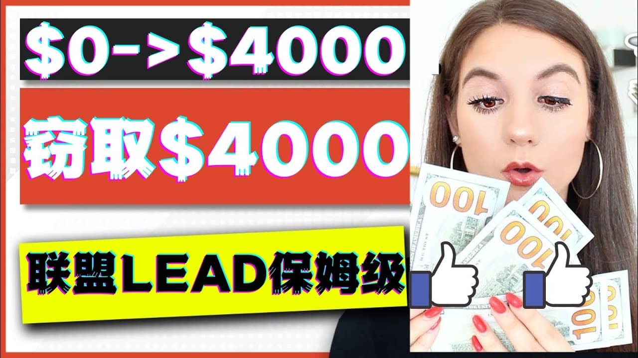 2023国外联盟项目实操保姆级教程：月入4000美元，适合初学者副业基地_极客搞钱_中创网_福缘网_冒泡网_资源整合平台副业基地