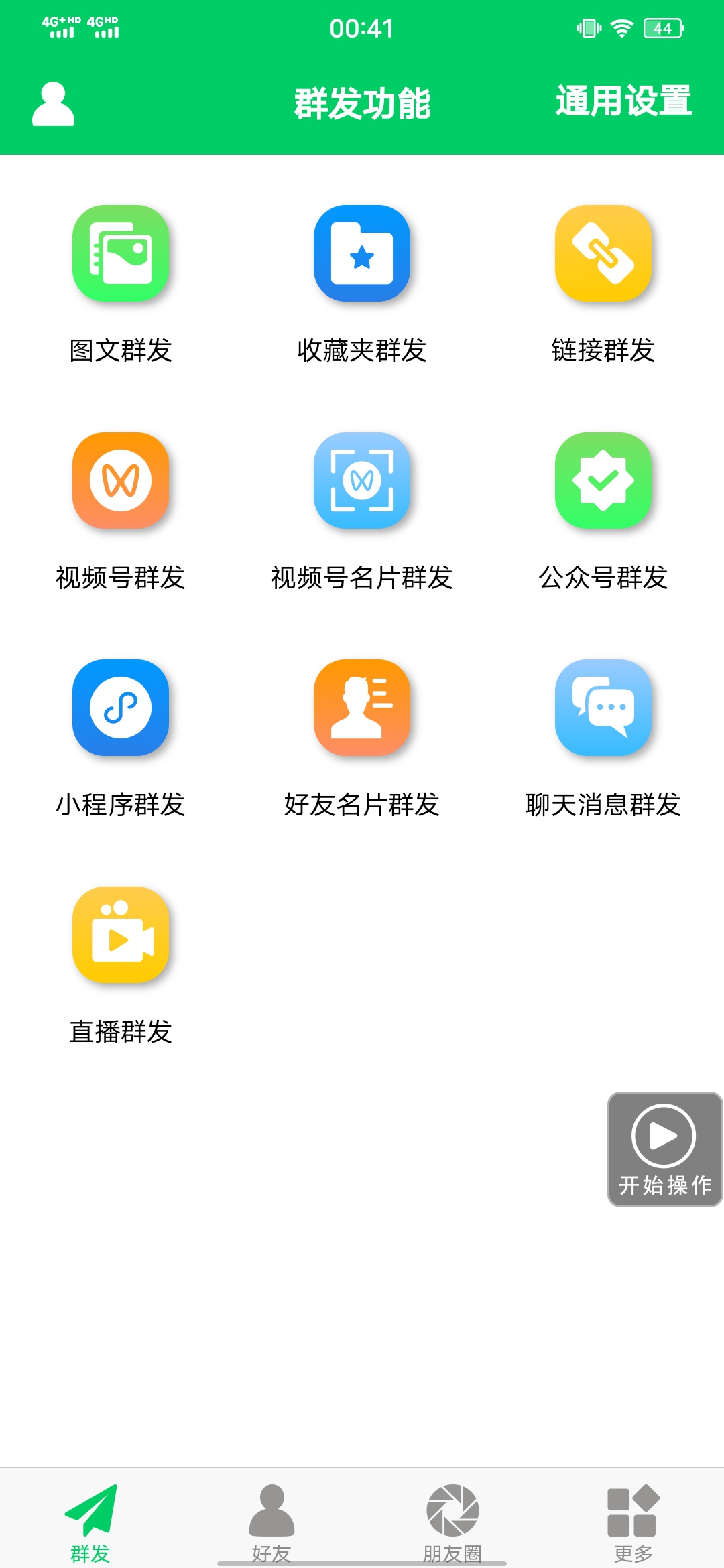 图片[1]副业基地_极客搞钱_中创网_福缘网_冒泡网_资源整合平台【安卓专用】微信营销转发跟圈僵尸粉清理自动加好友等【永久版】副业基地_极客搞钱_中创网_福缘网_冒泡网_资源整合平台副业基地