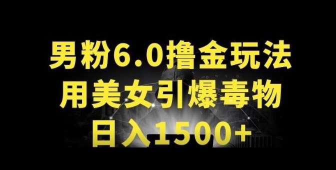 男粉6.0.革新玩法，一天收入1500+，用美女引爆得物APP【揭秘】副业基地_极客搞钱_中创网_福缘网_冒泡网_资源整合平台副业基地