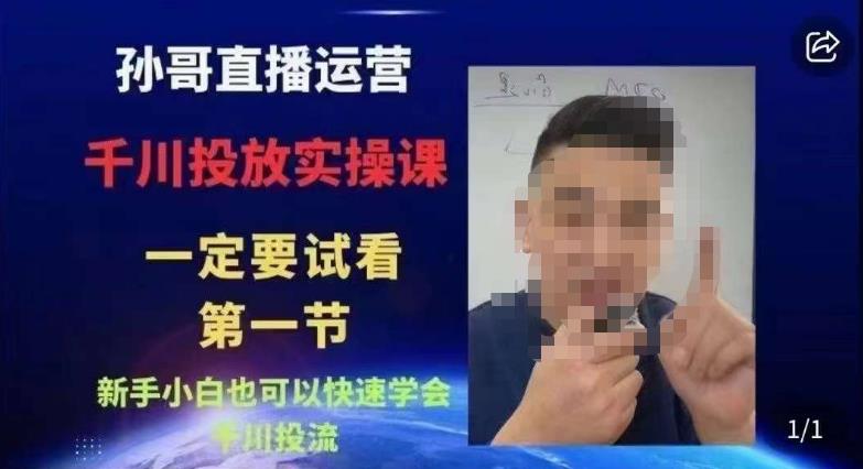 抖音千川进阶课【核心版】，​千川投流高阶课，新手小白也可以快速学会千川投流副业基地_极客搞钱_中创网_福缘网_冒泡网_资源整合平台副业基地