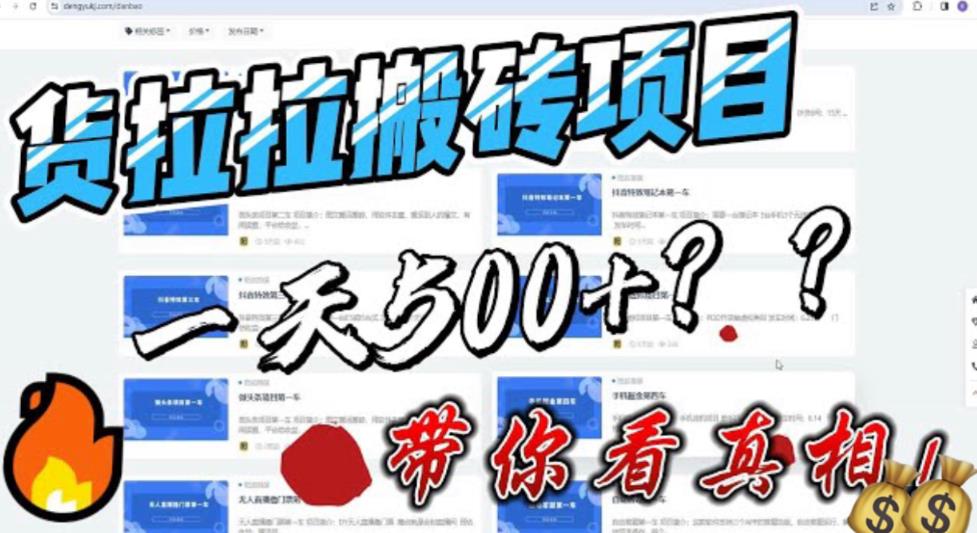最新外面割5000多的货拉拉搬砖项目，一天500-800，首发拆解痛点【揭秘】副业基地_极客搞钱_中创网_福缘网_冒泡网_资源整合平台副业基地