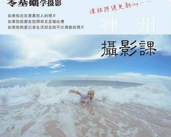 神州摄影课堂（各类风格拍摄实战及修图调色实操）零基础学摄影，找准光线，学会构图，磨皮液化，调色处理副业基地_极客搞钱_中创网_福缘网_冒泡网_资源整合平台副业基地