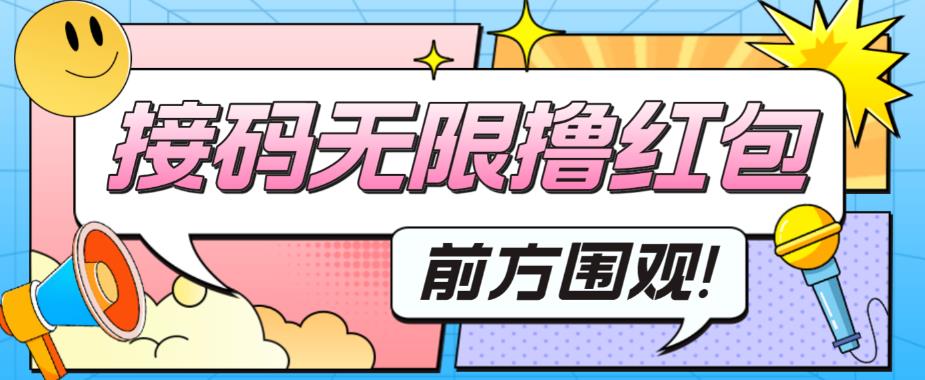 最新某短视频平台接码看广告，无限撸1.3元项目【软件+详细操作教程】副业基地_极客搞钱_中创网_福缘网_冒泡网_资源整合平台副业基地