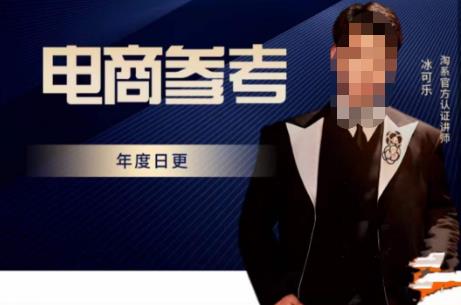 电商冰可乐·电商参考，电商模式，电商见解，流量动向等，传播正确的知识，让选择大于努力副业基地_极客搞钱_中创网_福缘网_冒泡网_资源整合平台副业基地