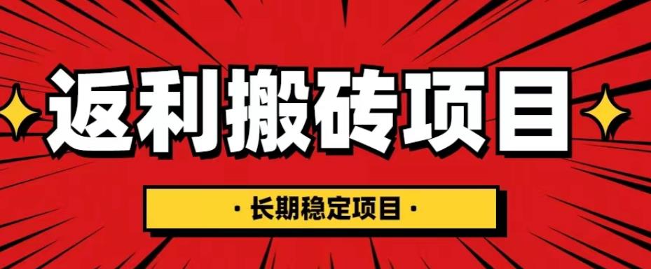 国外返利网项目，返利搬砖长期稳定，月入3000刀（深度解剖）副业基地_极客搞钱_中创网_福缘网_冒泡网_资源整合平台副业基地
