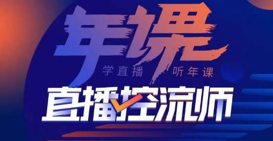 点金手·直播控流师，主播、运营、老板课、商城课，一套课让你全看懂副业基地_极客搞钱_中创网_福缘网_冒泡网_资源整合平台副业基地