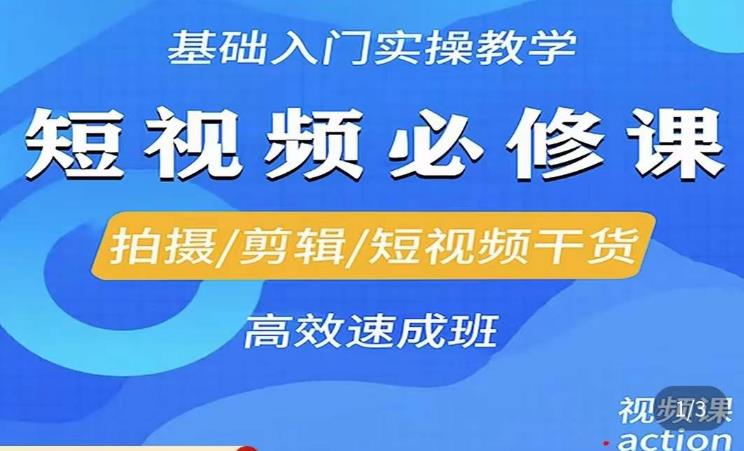 李逍遥·短视频零基础起号，​拍摄/剪辑/短视频干货高效速成班副业基地_极客搞钱_中创网_福缘网_冒泡网_资源整合平台副业基地