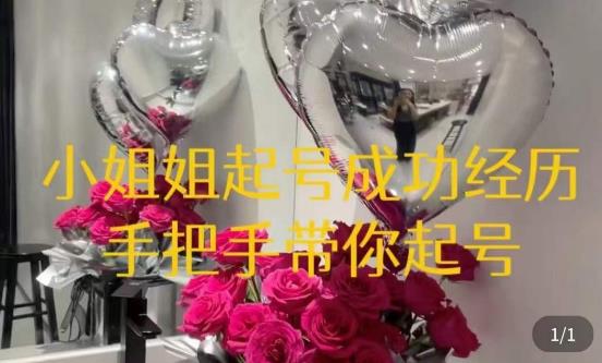 桃桃·鲜花花店起号课，​了解自身优势突出，找到引流方向，手把手带你起号副业基地_极客搞钱_中创网_福缘网_冒泡网_资源整合平台副业基地