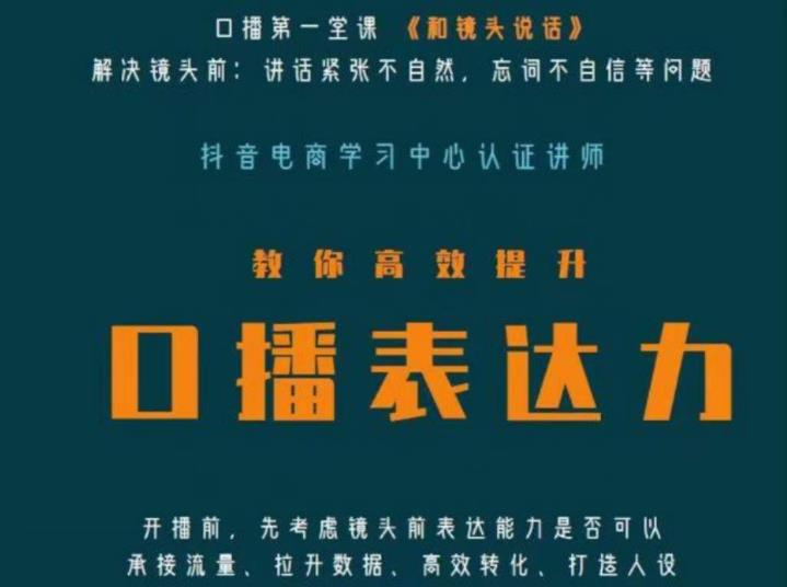 口播第一堂课《和镜头说话》，解决镜头前:讲话紧张不自然，忘词不自信等问题副业基地_极客搞钱_中创网_福缘网_冒泡网_资源整合平台副业基地