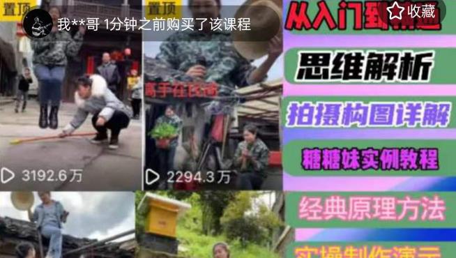 东方糖糖妹抖音短视频全套实战课思维+拍摄+剪辑+运营，从入门到精通副业基地_极客搞钱_中创网_福缘网_冒泡网_资源整合平台副业基地