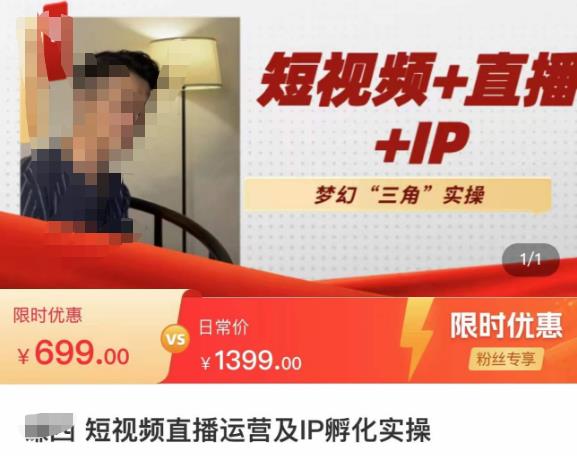 谦四·短视频直播运营及IP孵化实操，80节干货实操分享副业基地_极客搞钱_中创网_福缘网_冒泡网_资源整合平台副业基地